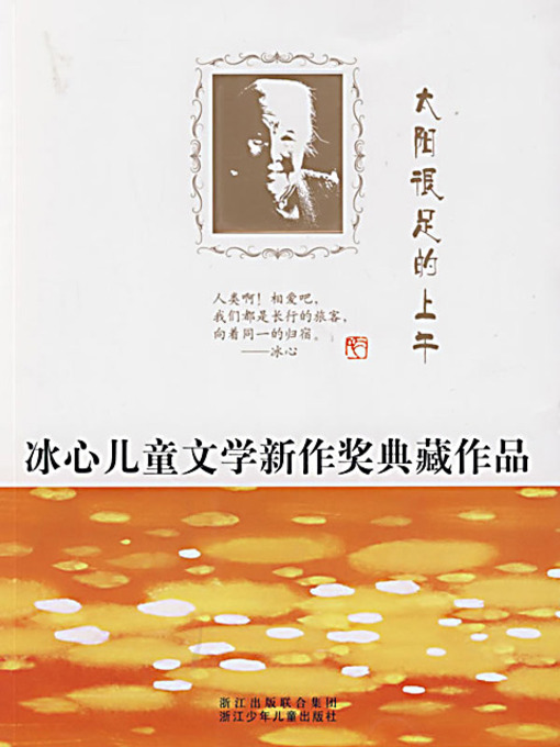 Cover image for 太阳很足的上午